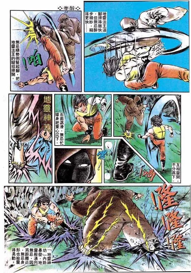 舊著醉拳 - 第196卷 - 1