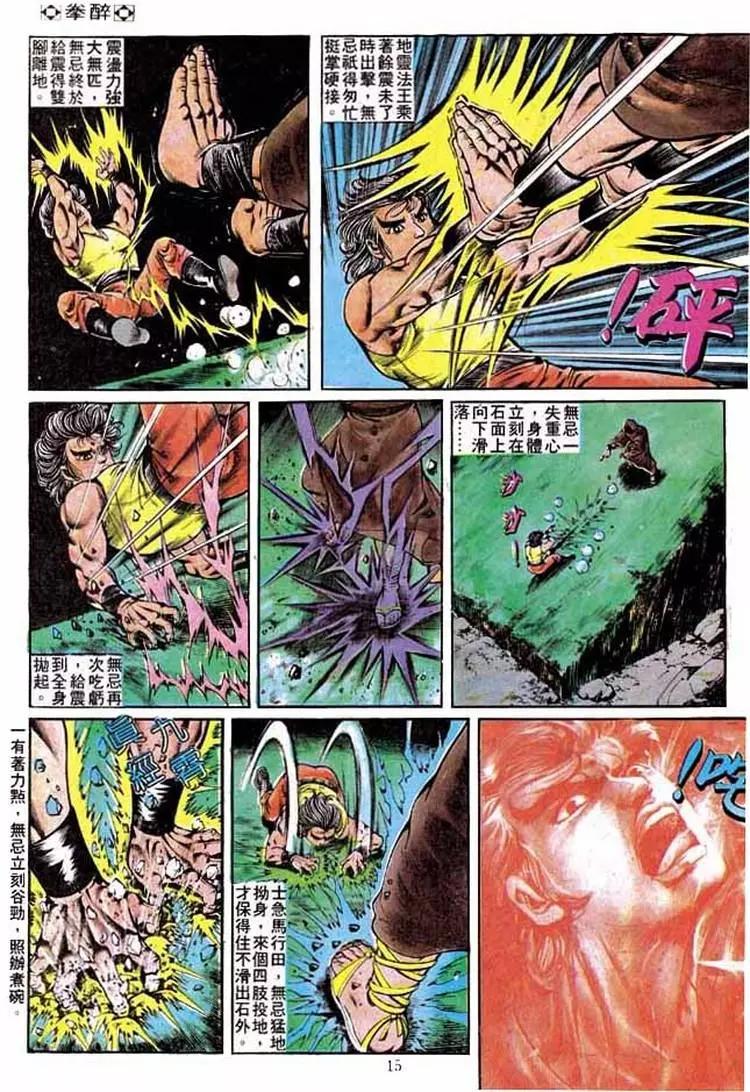 舊著醉拳 - 第196卷 - 2