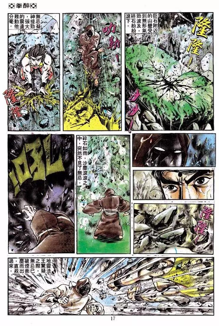 舊著醉拳 - 第196卷 - 4