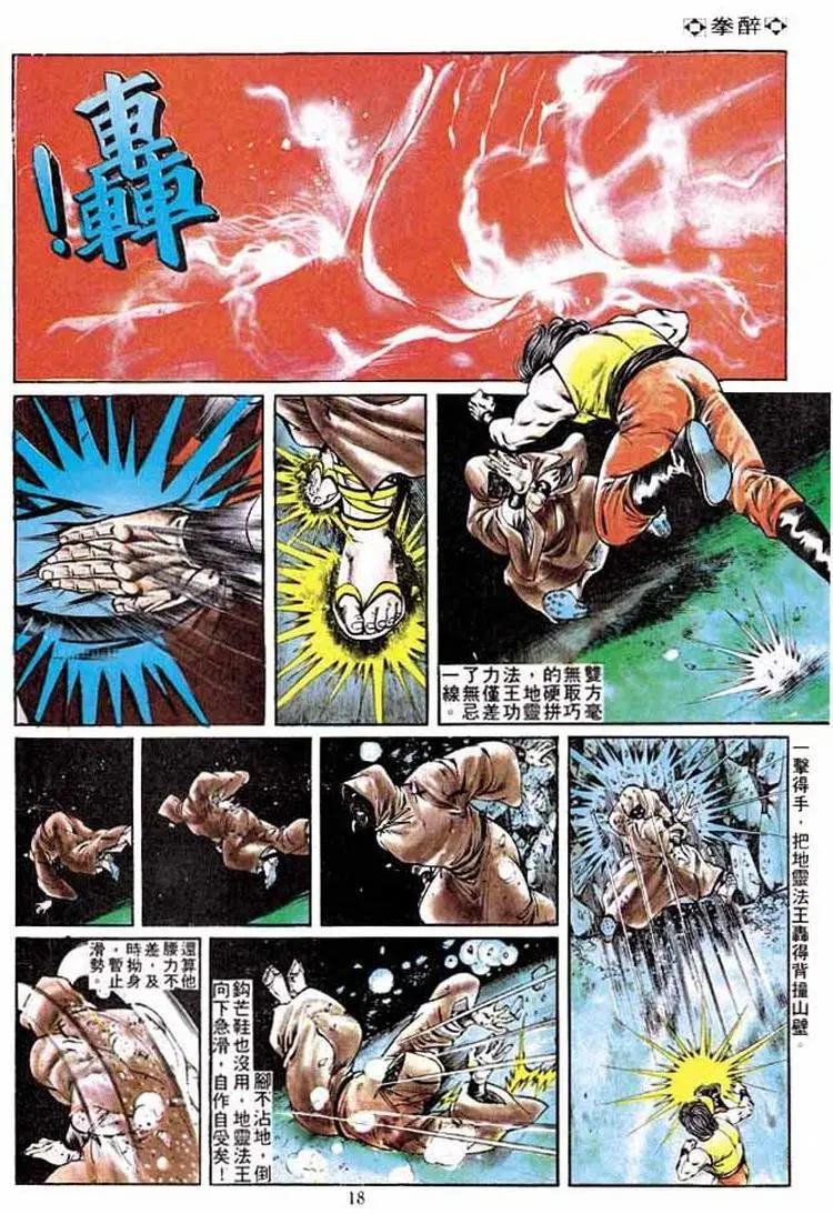 舊著醉拳 - 第196卷 - 5