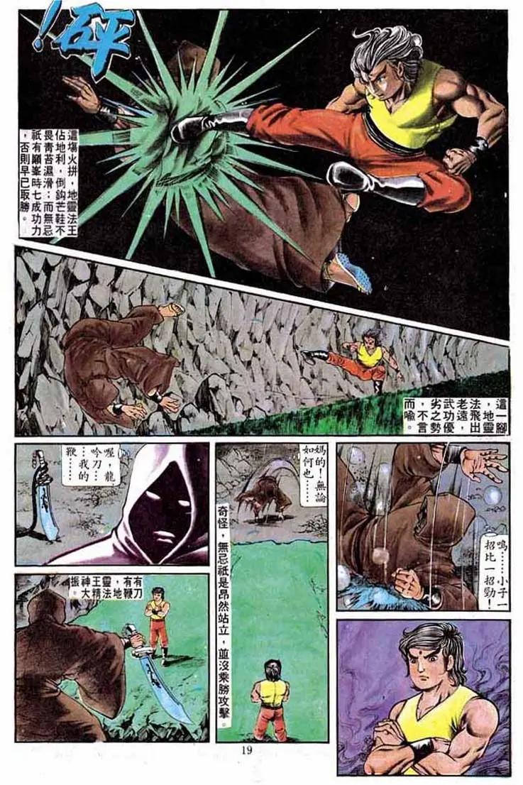 舊著醉拳 - 第196卷 - 6