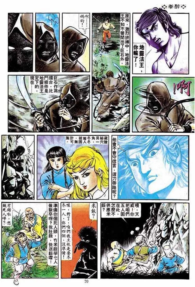 舊著醉拳 - 第196卷 - 1
