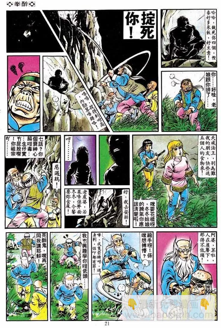 舊著醉拳 - 第196卷 - 2