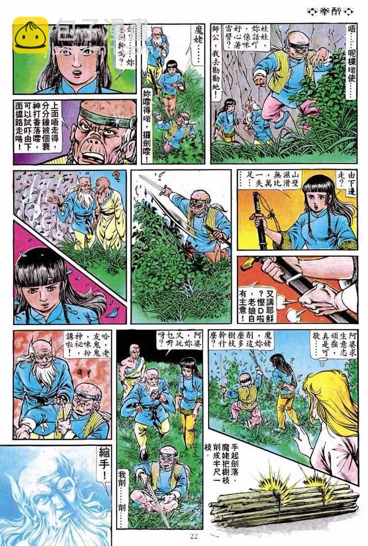 舊著醉拳 - 第196卷 - 3
