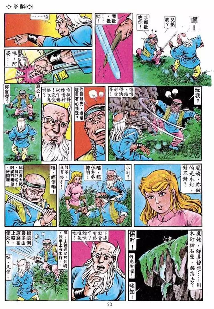 舊著醉拳 - 第196卷 - 4