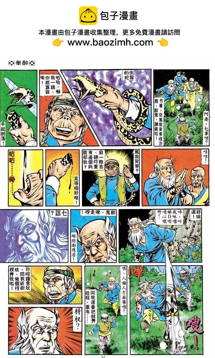 舊著醉拳 - 第196卷 - 6