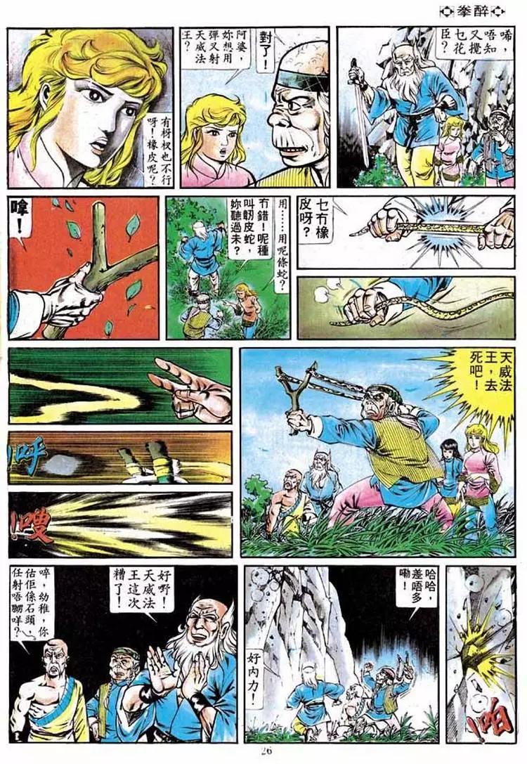 舊著醉拳 - 第196卷 - 1