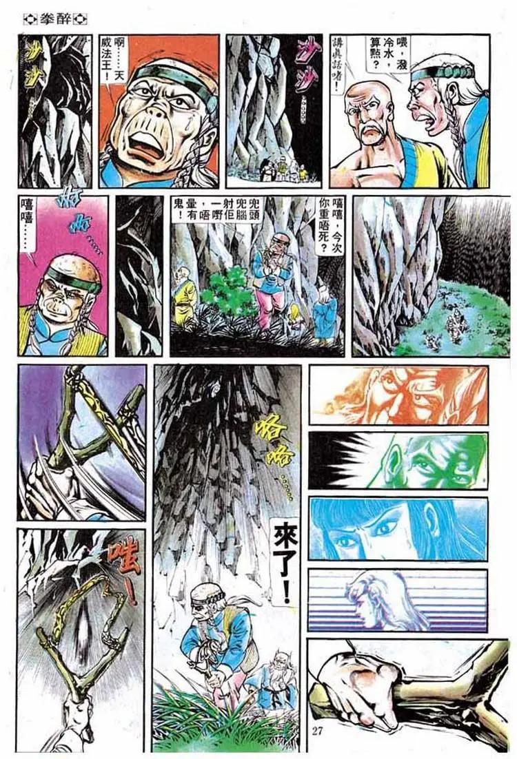舊著醉拳 - 第196卷 - 2