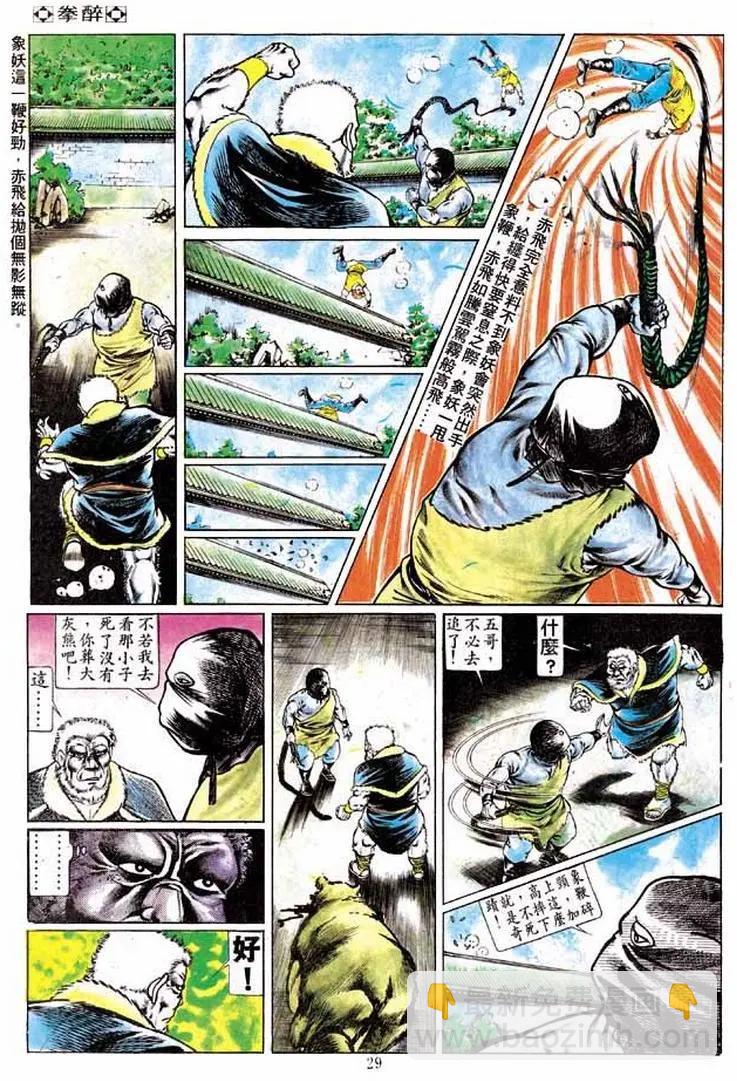 舊著醉拳 - 第196卷 - 4
