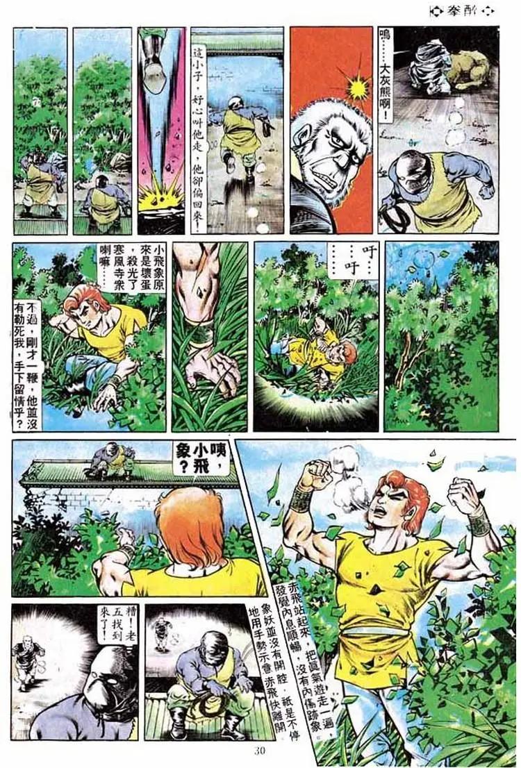 舊著醉拳 - 第196卷 - 5
