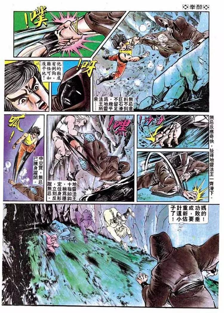 舊著醉拳 - 第196卷 - 3