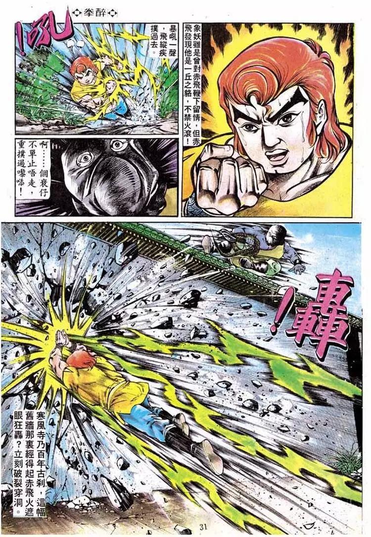 舊著醉拳 - 第196卷 - 6
