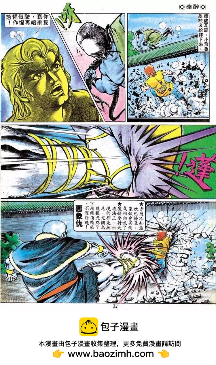 舊著醉拳 - 第196卷 - 1