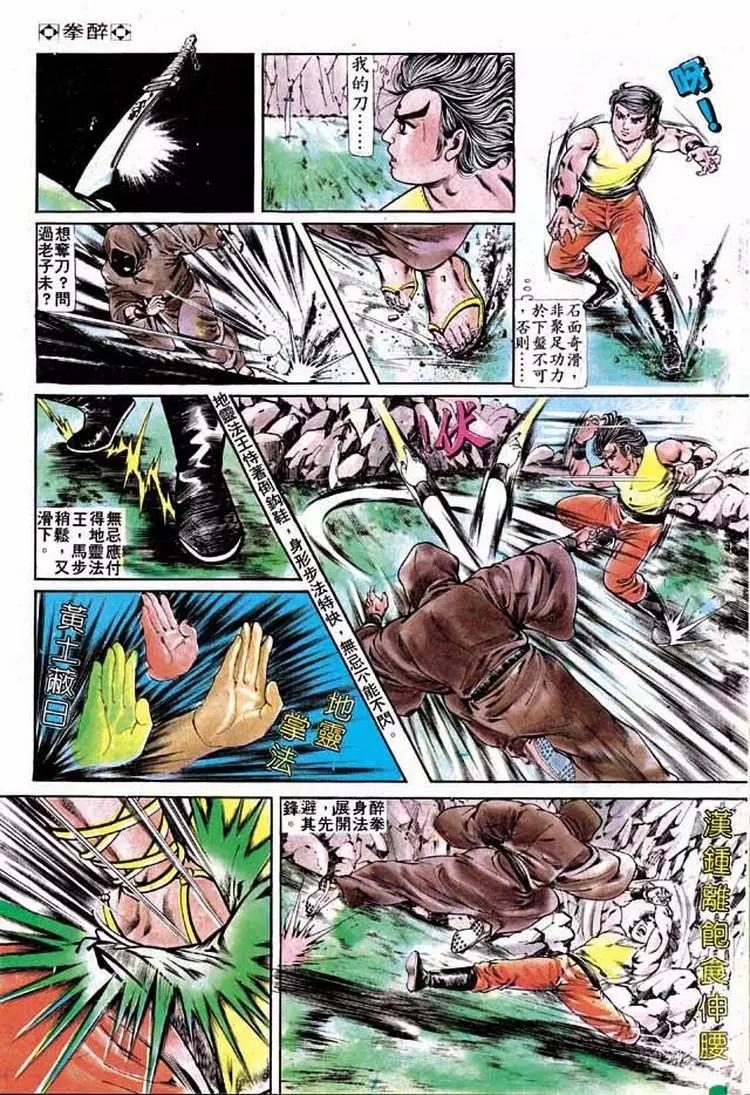 舊著醉拳 - 第196卷 - 4