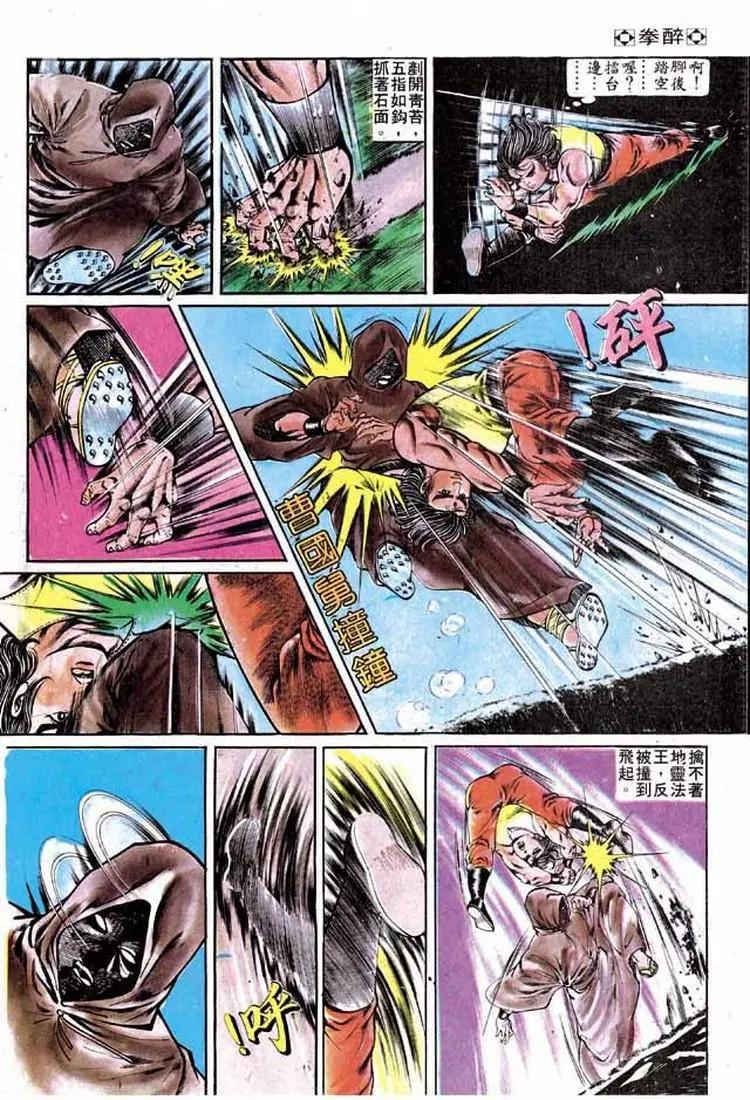 舊著醉拳 - 第196卷 - 5