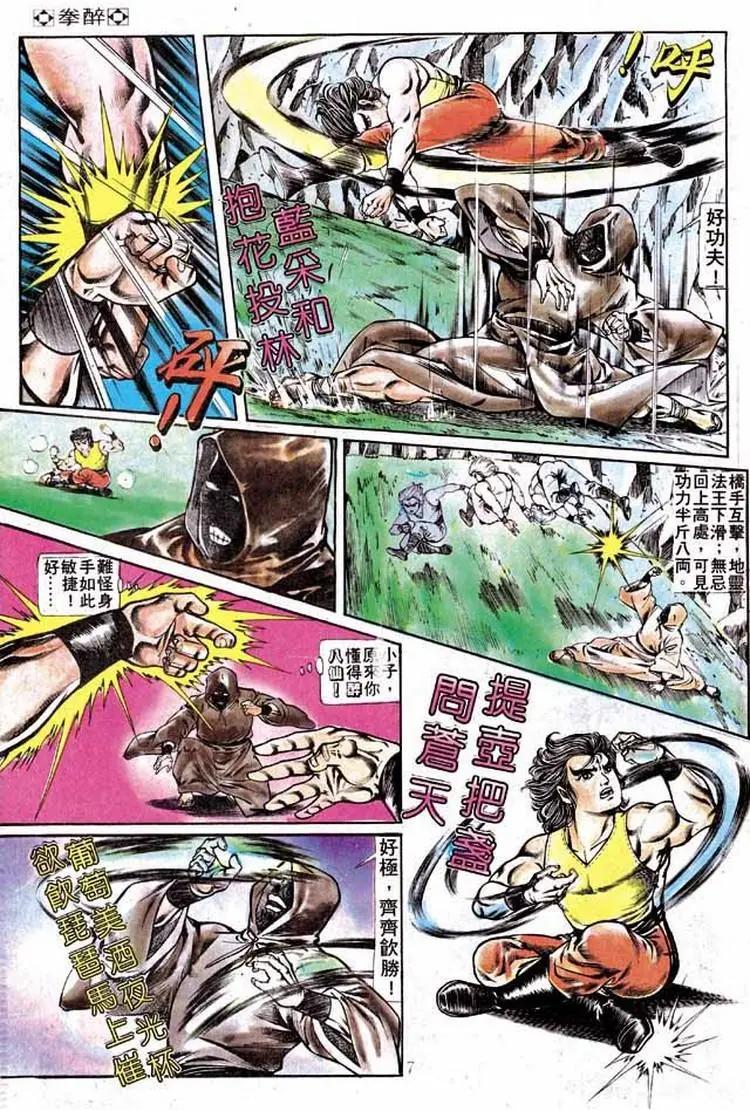 舊著醉拳 - 第196卷 - 6