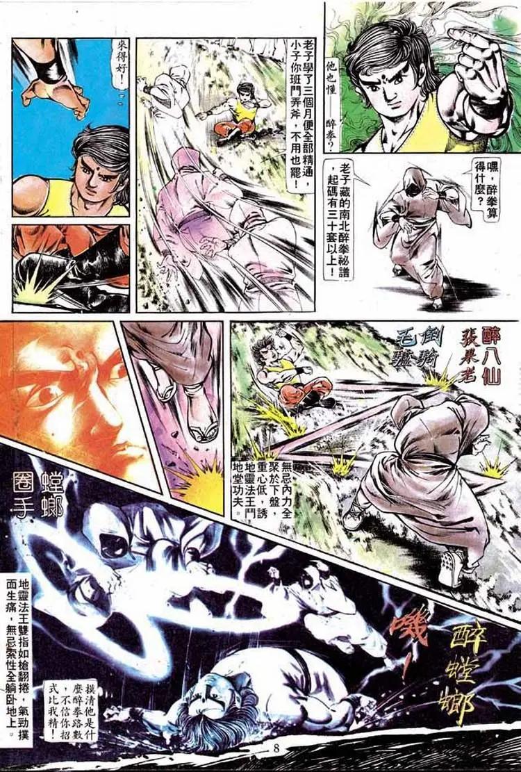 舊著醉拳 - 第196卷 - 1