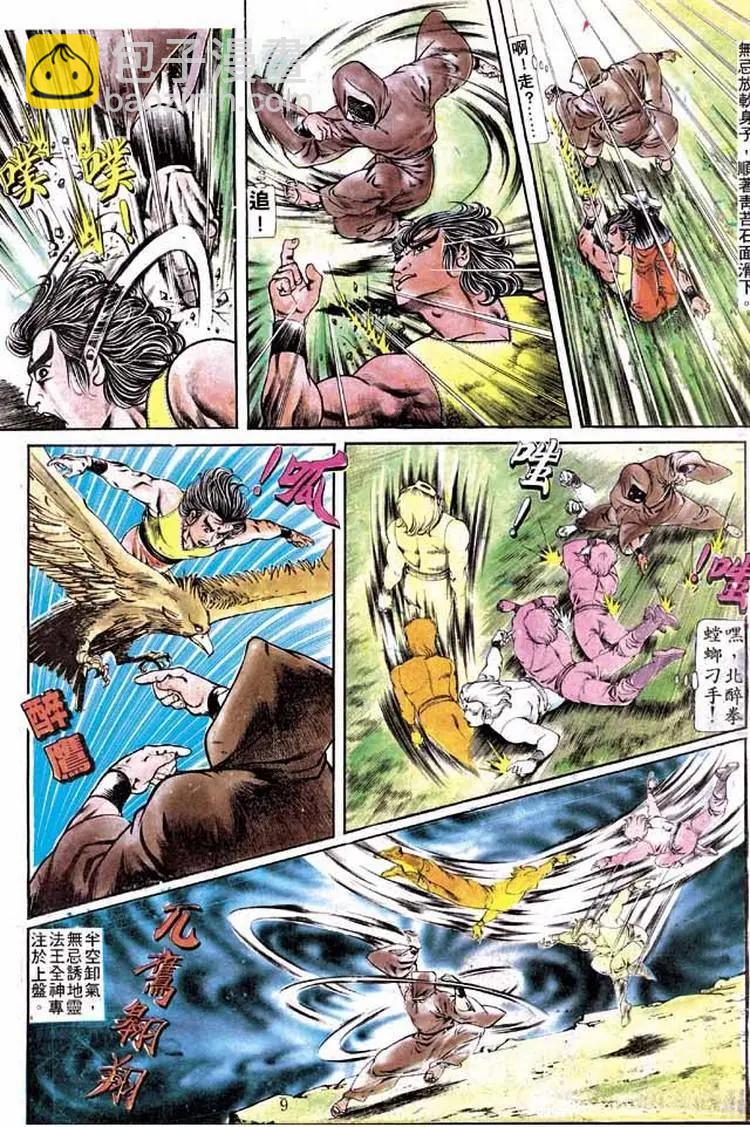 舊著醉拳 - 第196卷 - 2