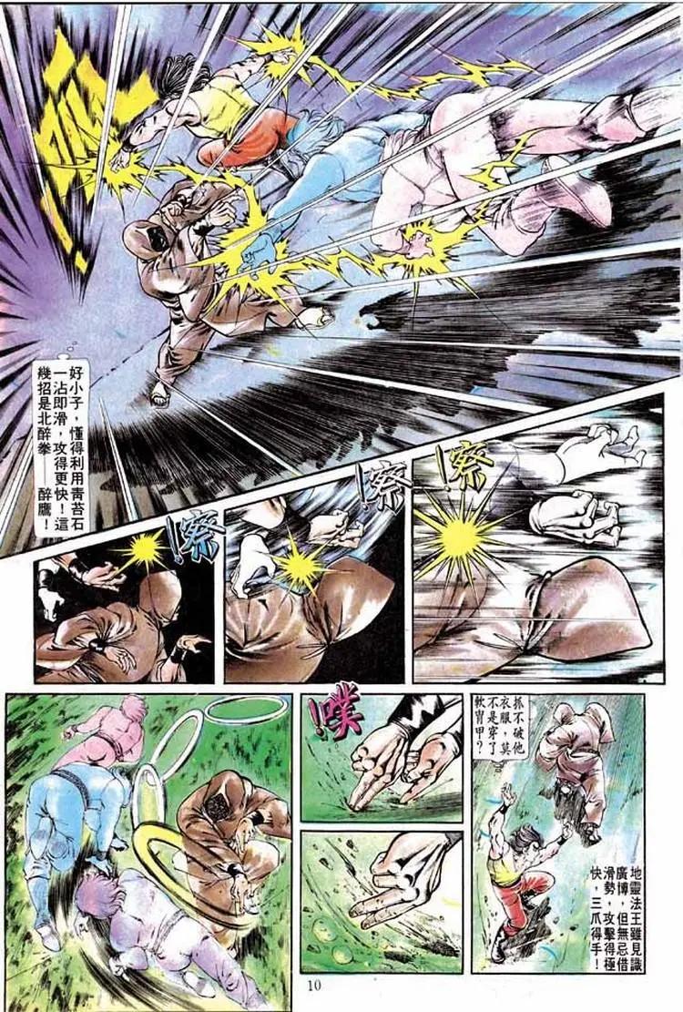 舊著醉拳 - 第196卷 - 3
