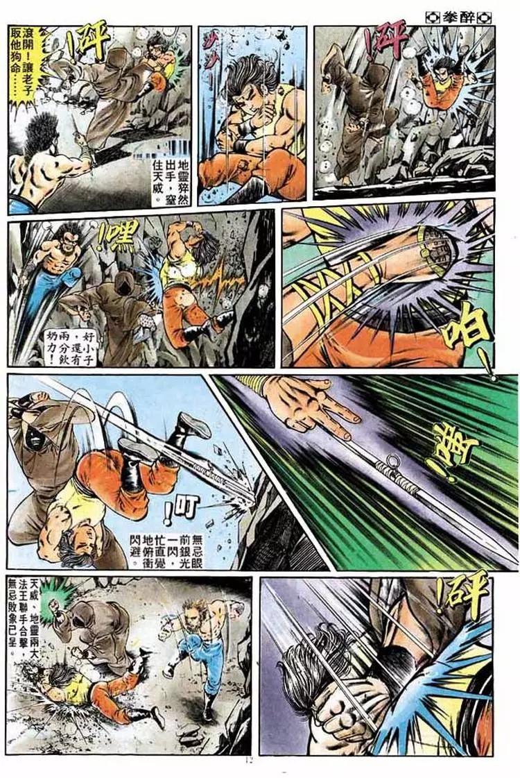 舊著醉拳 - 第198卷 - 5