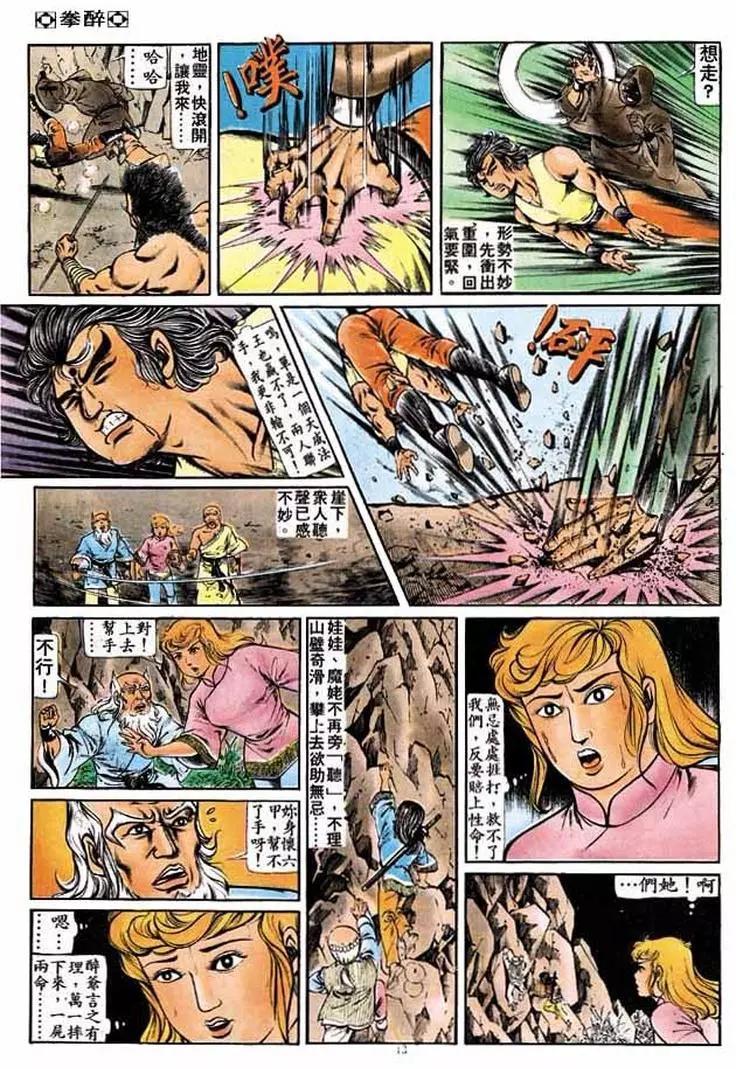 舊著醉拳 - 第198卷 - 6