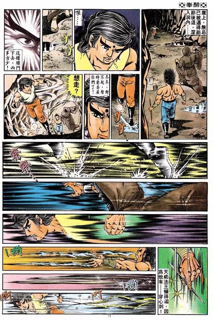 舊著醉拳 - 第198卷 - 1