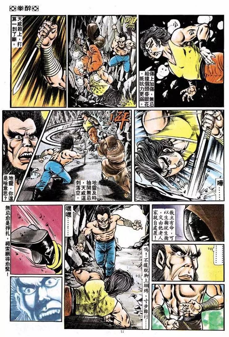 舊著醉拳 - 第198卷 - 4