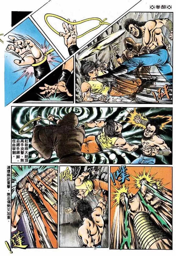 舊著醉拳 - 第198卷 - 5