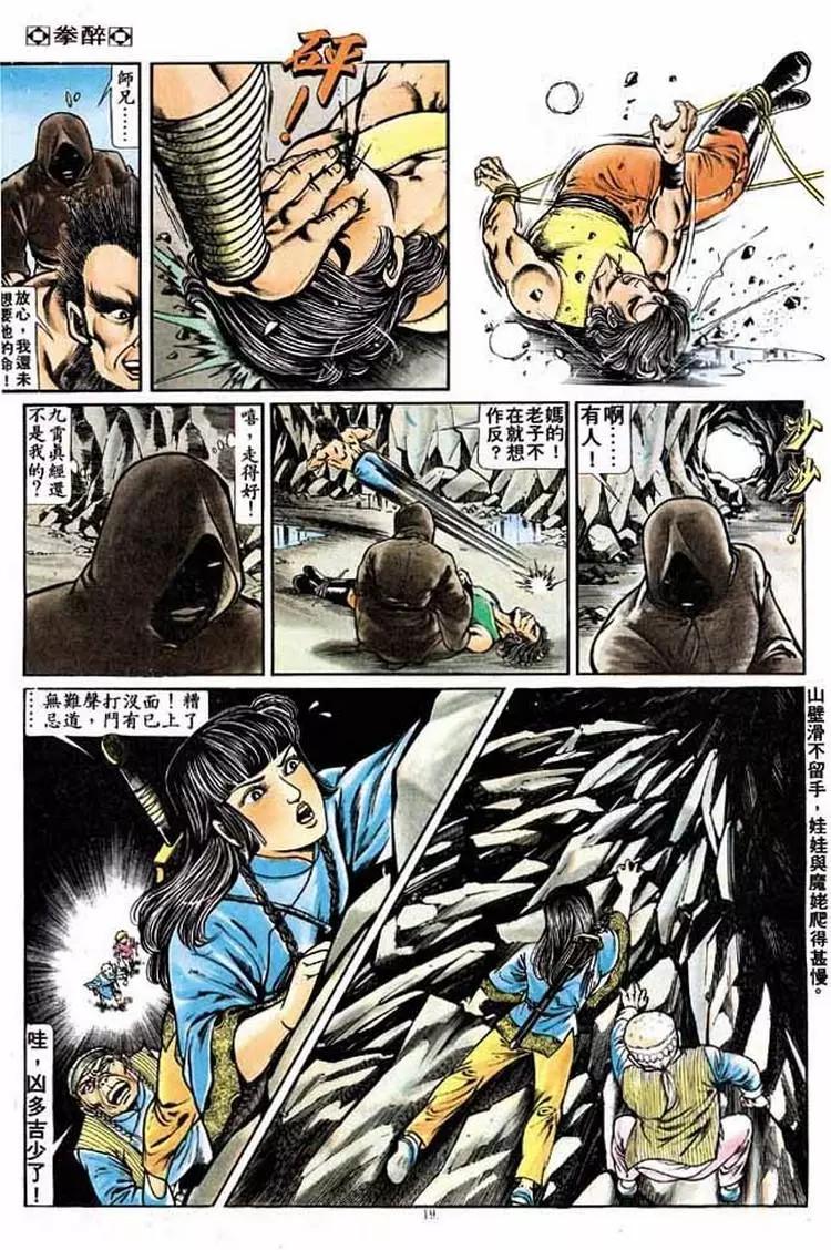 舊著醉拳 - 第198卷 - 6