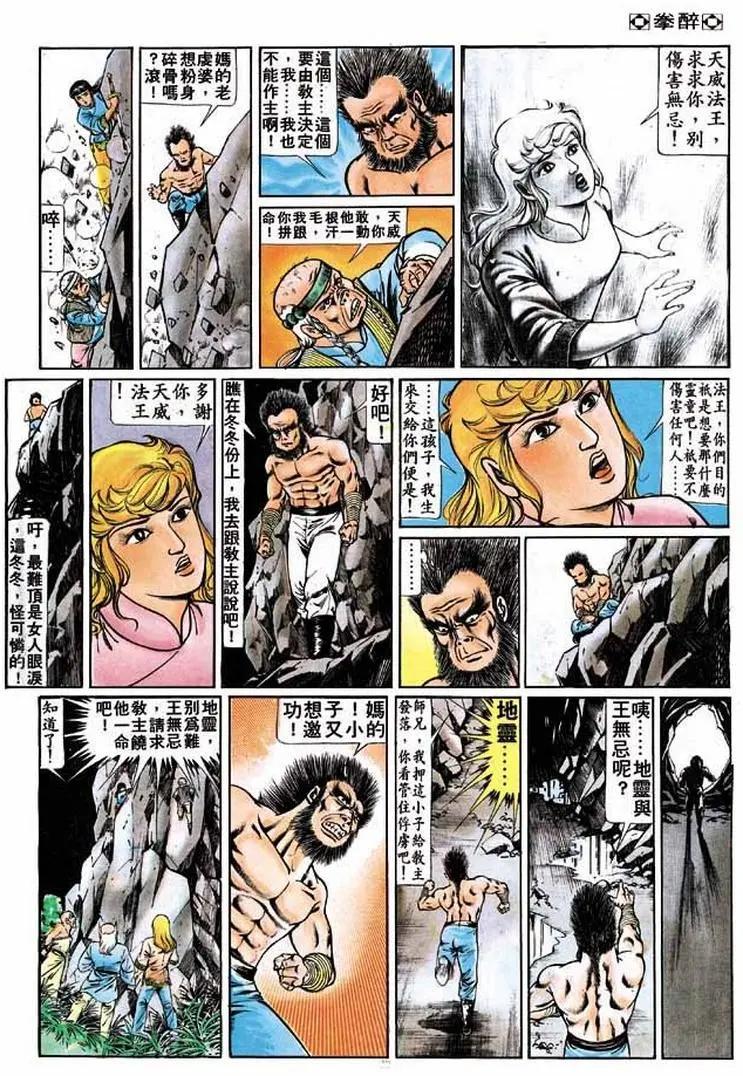 舊著醉拳 - 第198卷 - 2
