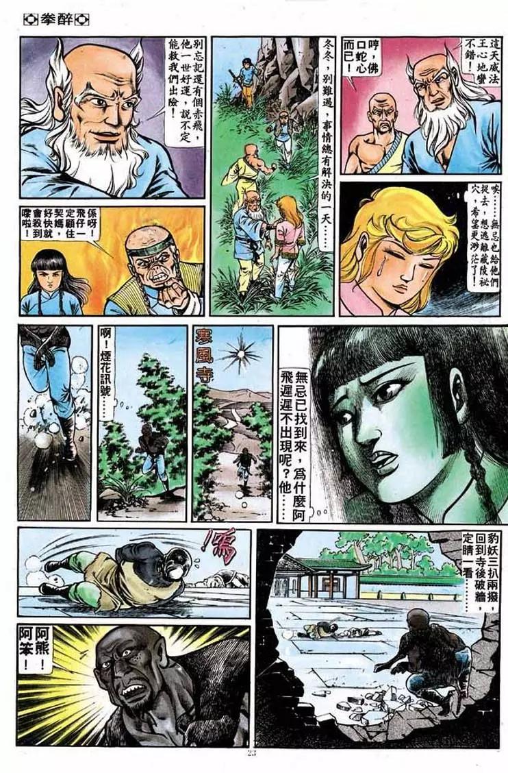 舊著醉拳 - 第198卷 - 3