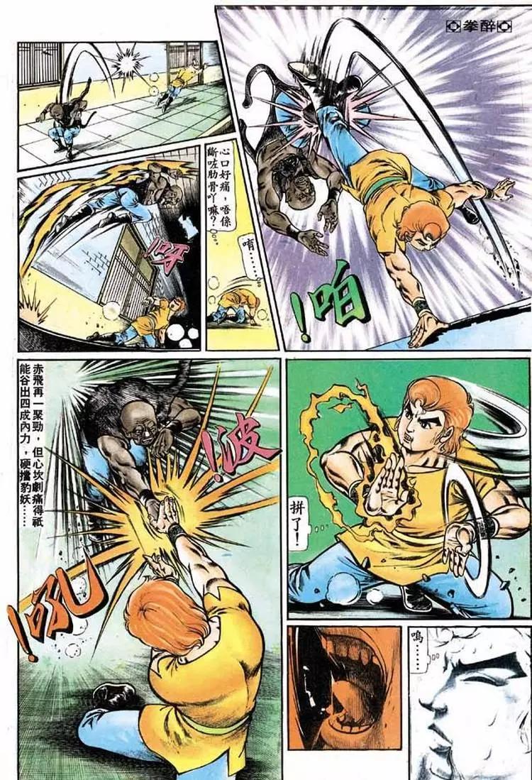 舊著醉拳 - 第198卷 - 1