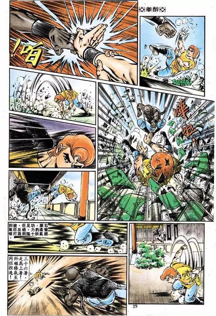 舊著醉拳 - 第198卷 - 2