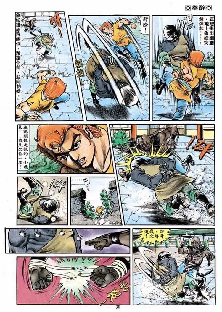 舊著醉拳 - 第198卷 - 3