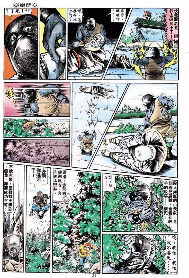 舊著醉拳 - 第198卷 - 4