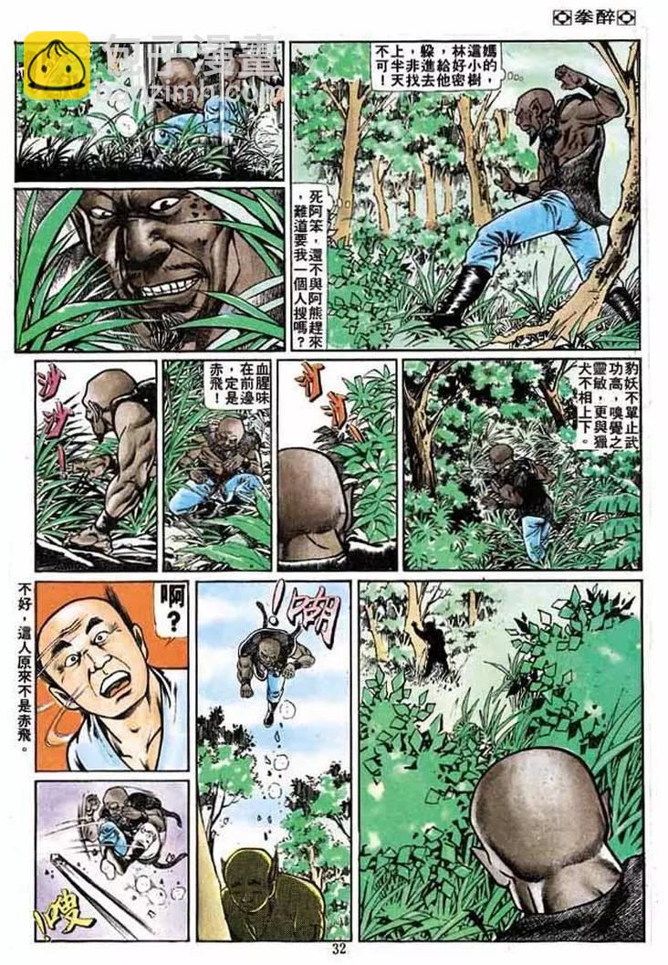 舊著醉拳 - 第198卷 - 5