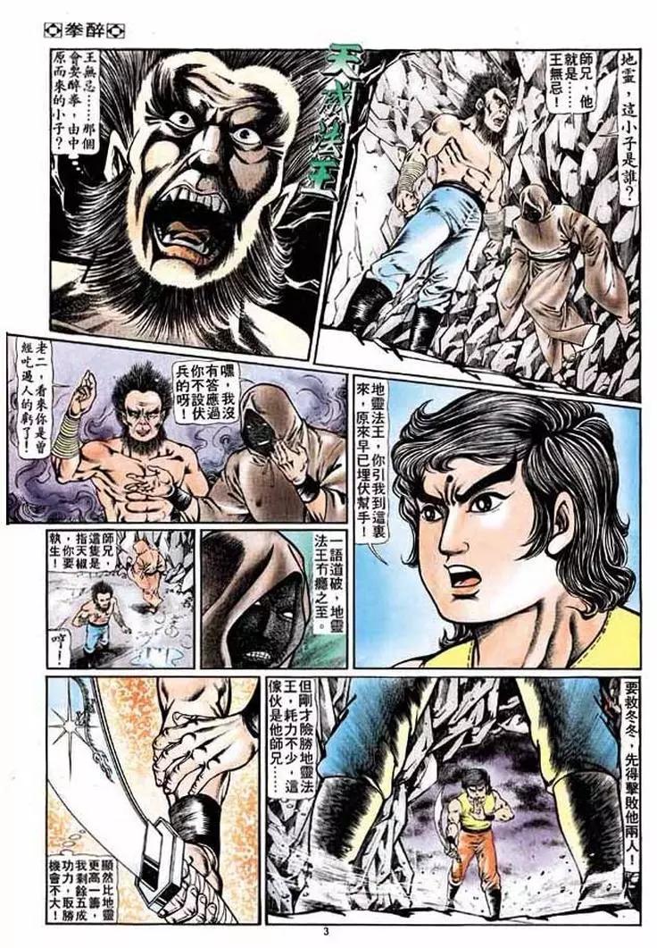 舊著醉拳 - 第198卷 - 3