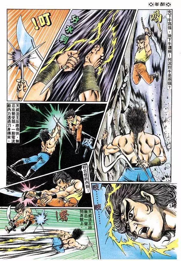 舊著醉拳 - 第198卷 - 4