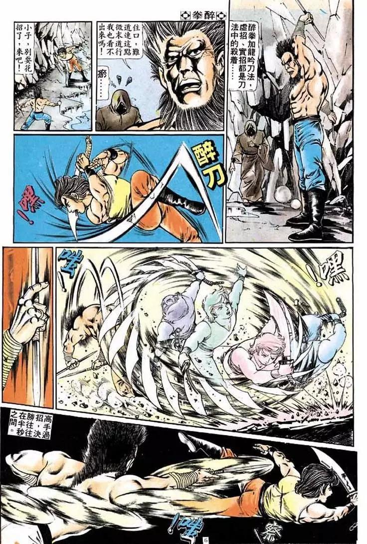 舊著醉拳 - 第198卷 - 6
