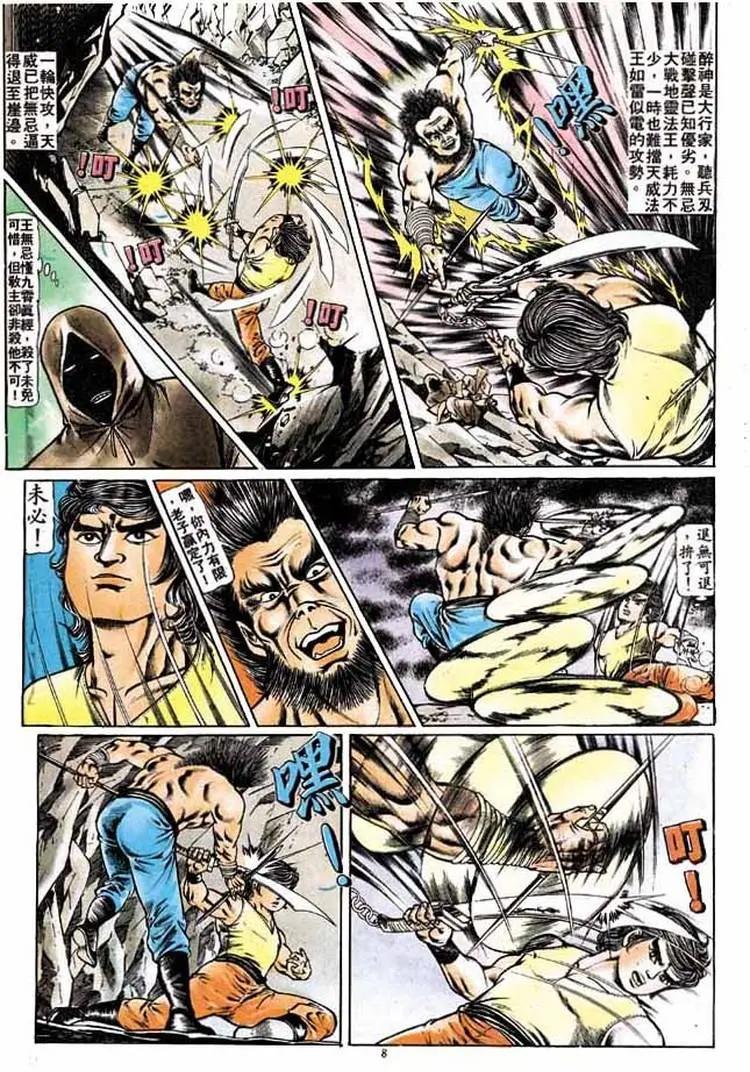 舊著醉拳 - 第198卷 - 2
