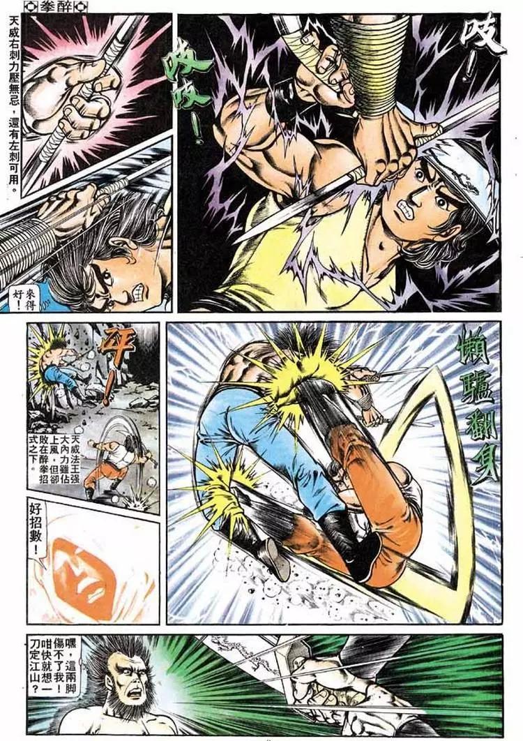 舊著醉拳 - 第198卷 - 3