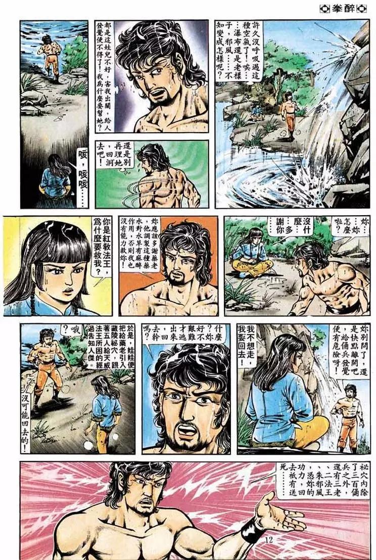 舊著醉拳 - 第202卷 - 4