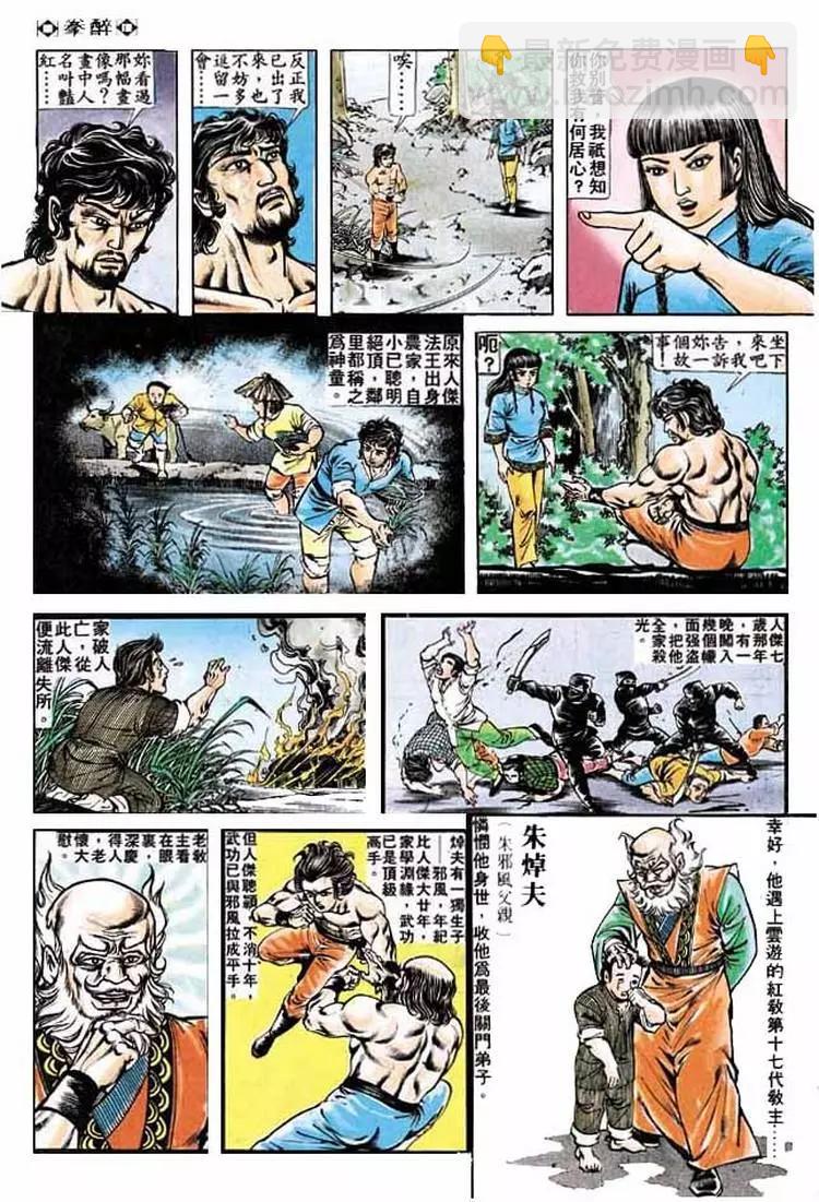 舊著醉拳 - 第202卷 - 5