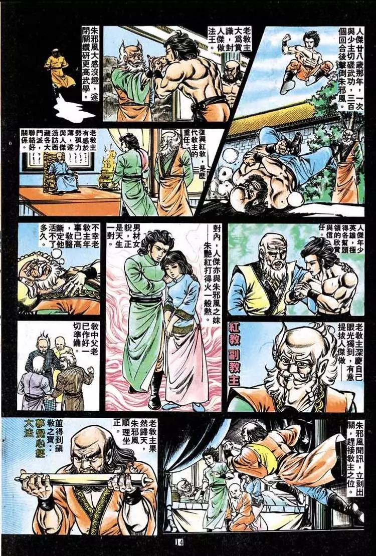 舊著醉拳 - 第202卷 - 6