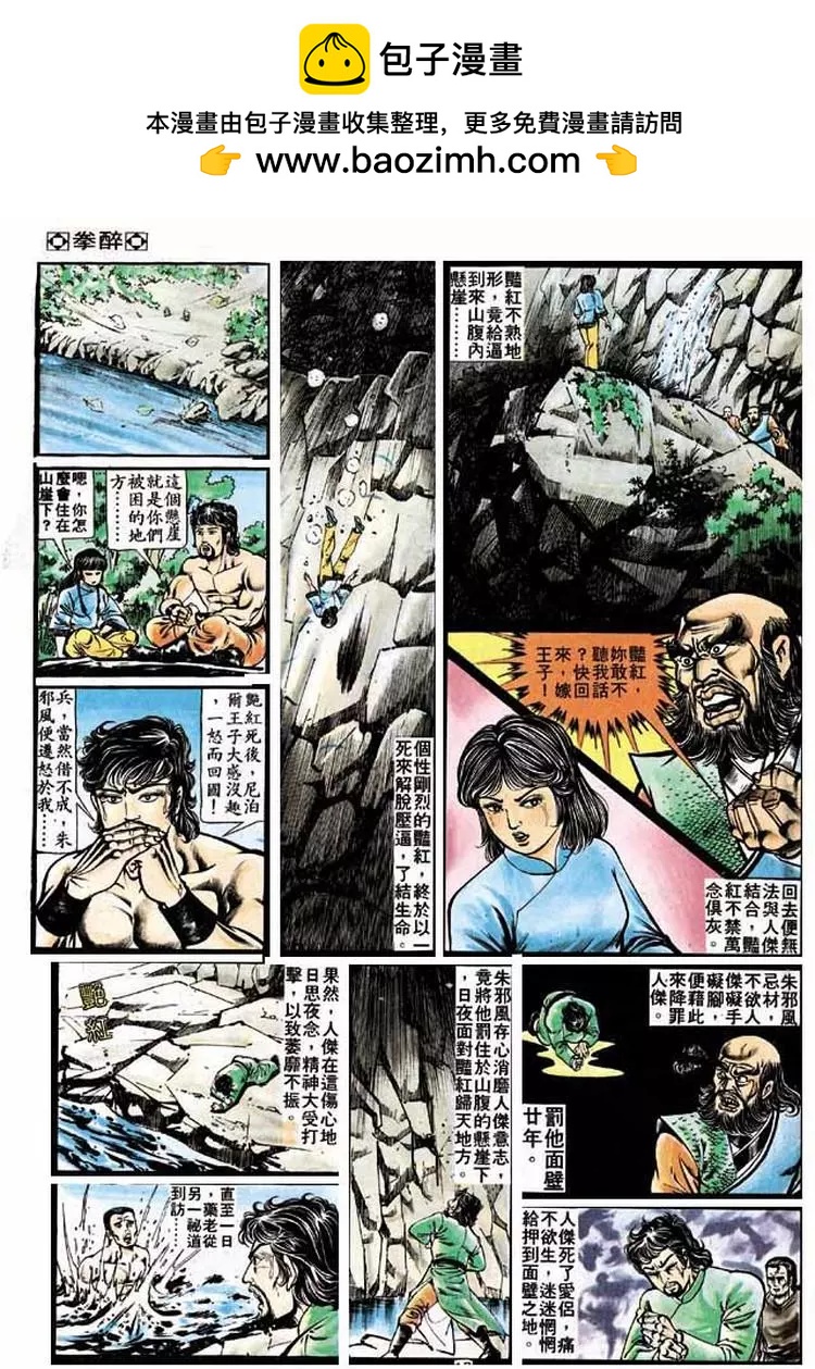 舊著醉拳 - 第202卷 - 3