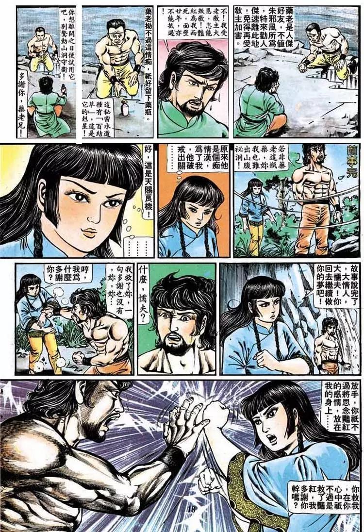舊著醉拳 - 第202卷 - 4