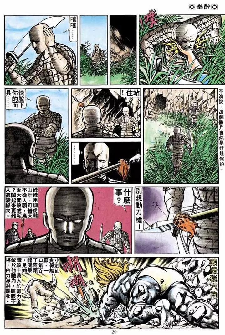 舊著醉拳 - 第202卷 - 6