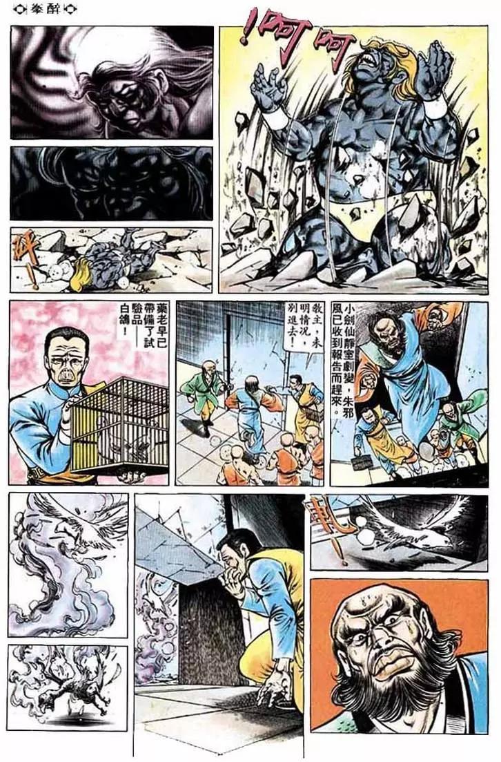 舊著醉拳 - 第202卷 - 1