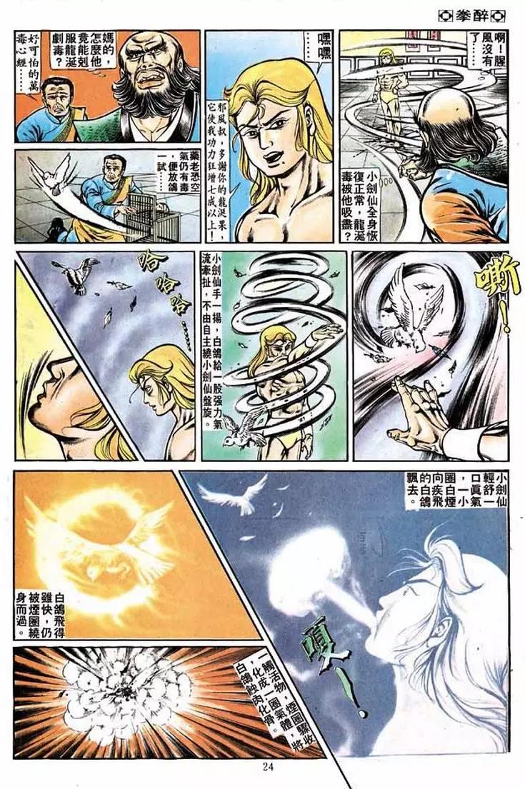 舊著醉拳 - 第202卷 - 4