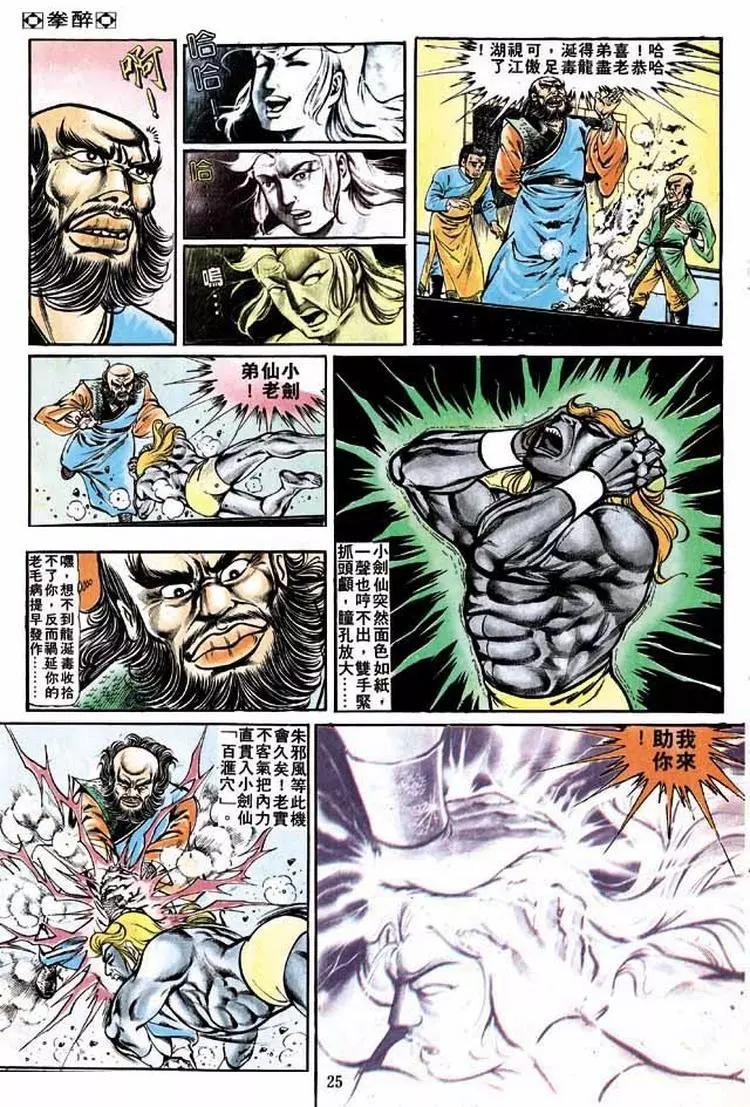 舊著醉拳 - 第202卷 - 5